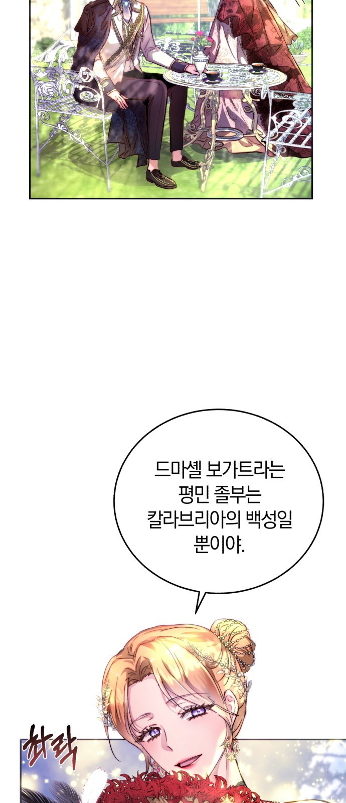 로잘린 보가트 프롤로그 - 웹툰 이미지 19