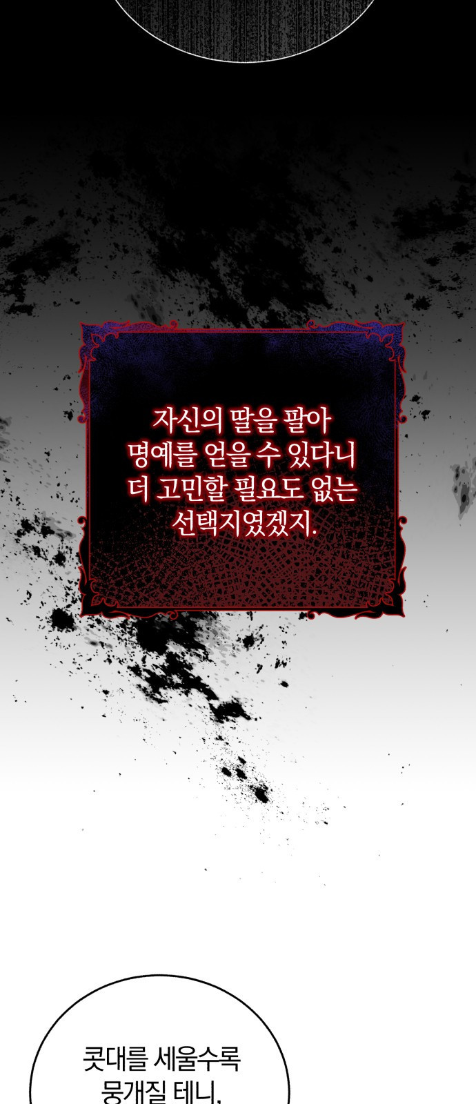 로잘린 보가트 프롤로그 - 웹툰 이미지 58