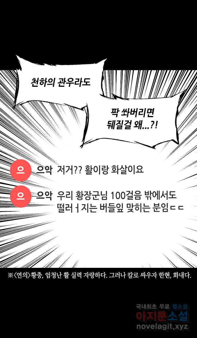 삼국지톡 입촉_10.형남정벌 (2) 반골의 상, 위연 - 웹툰 이미지 12