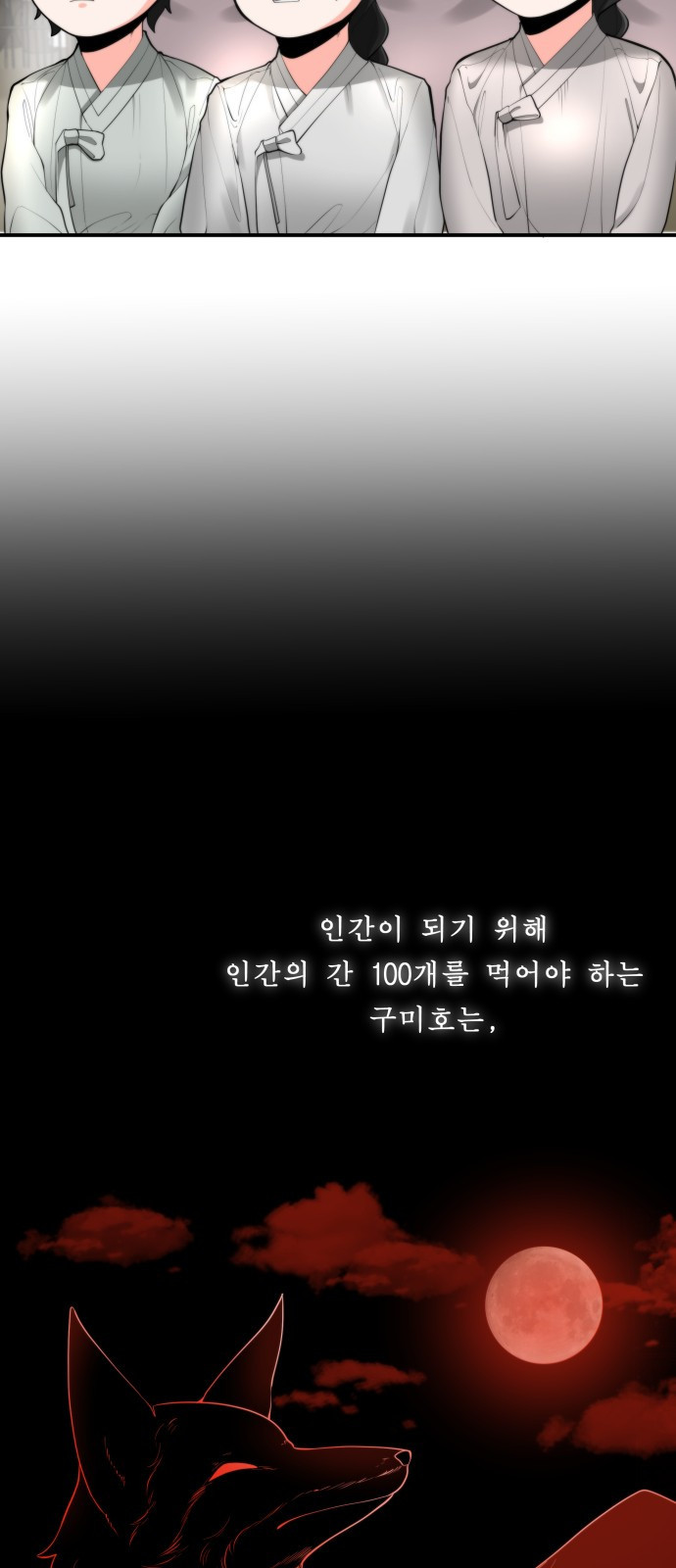 여우자매 프롤로그 - 웹툰 이미지 1