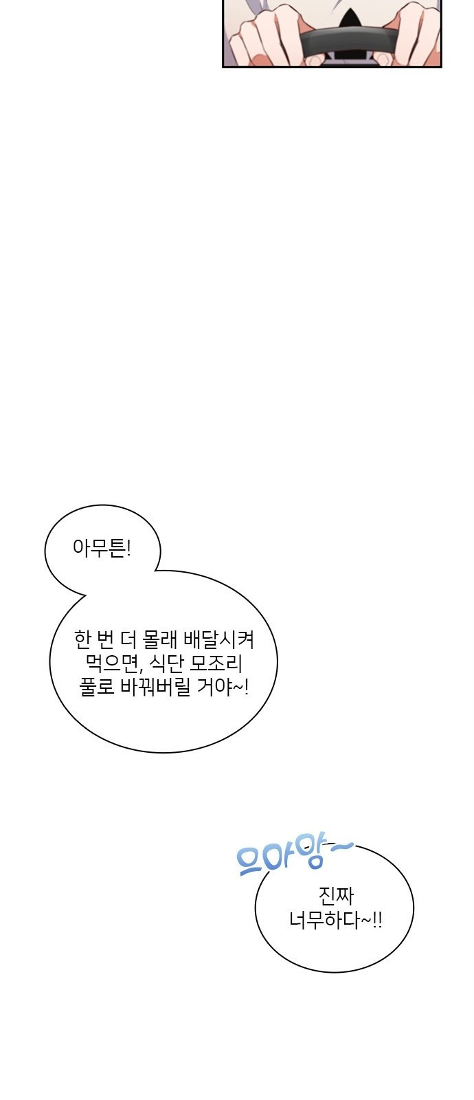 원수가 나를 유혹할 때 1화 - 웹툰 이미지 18