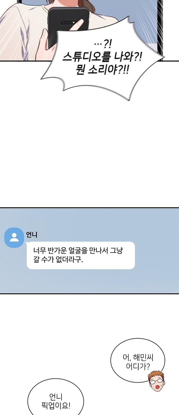 원수가 나를 유혹할 때 1화 - 웹툰 이미지 57