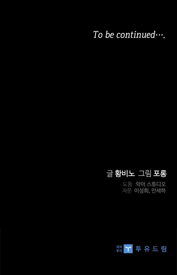 원수가 나를 유혹할 때 1화 - 웹툰 이미지 79