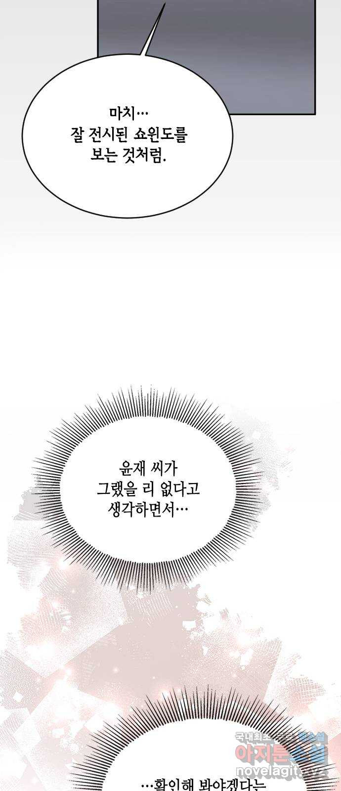 열녀박씨 계약결혼뎐 78화 - 웹툰 이미지 7