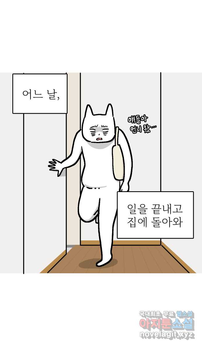 애옹식당 32화 빙글빙글 돌아가는 - 웹툰 이미지 2