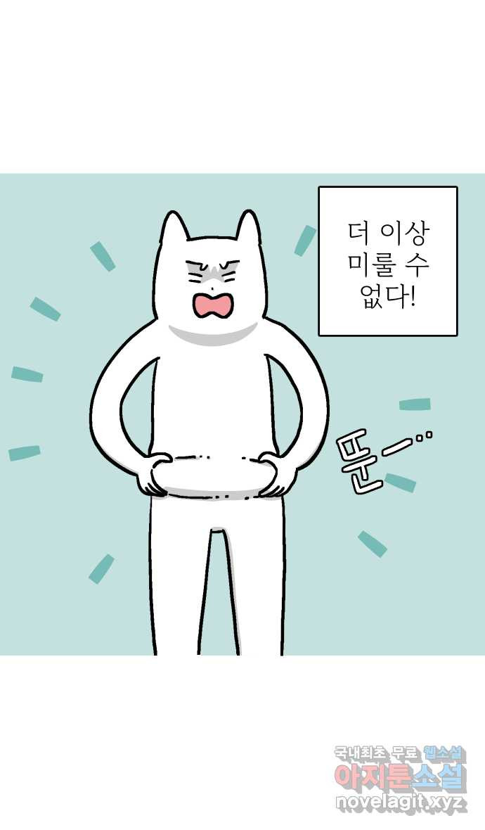 애옹식당 32화 빙글빙글 돌아가는 - 웹툰 이미지 4