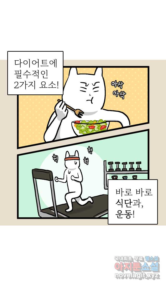 애옹식당 32화 빙글빙글 돌아가는 - 웹툰 이미지 6