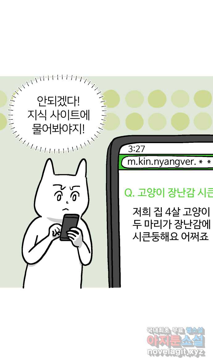 애옹식당 32화 빙글빙글 돌아가는 - 웹툰 이미지 10