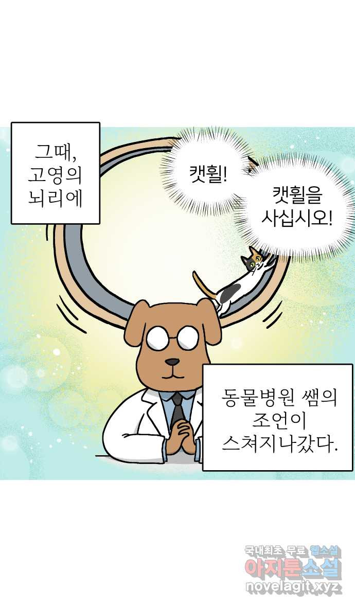 애옹식당 32화 빙글빙글 돌아가는 - 웹툰 이미지 15