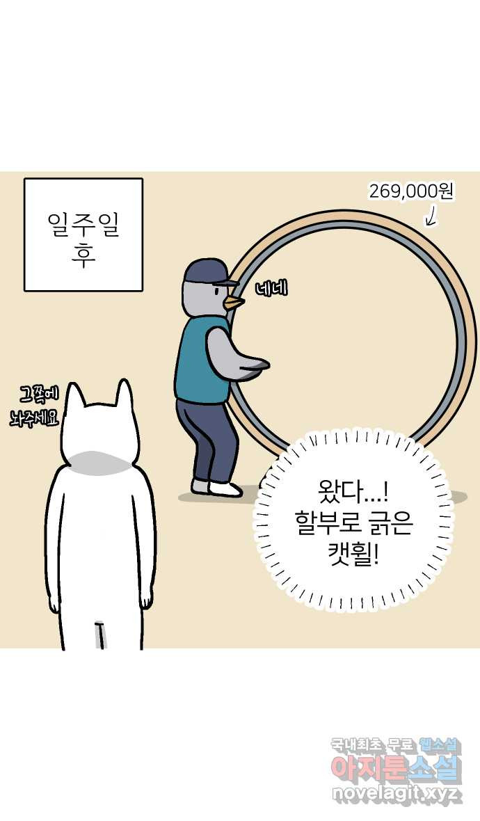 애옹식당 32화 빙글빙글 돌아가는 - 웹툰 이미지 17