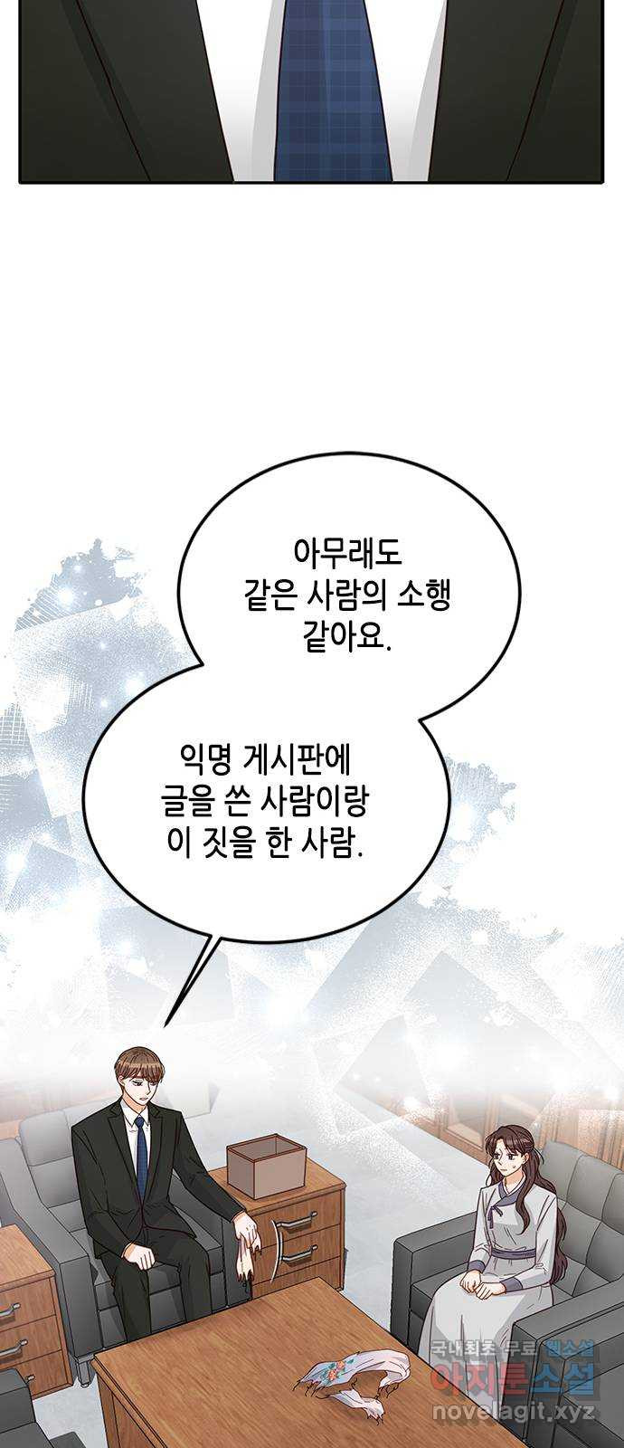 열녀박씨 계약결혼뎐 78화 - 웹툰 이미지 20