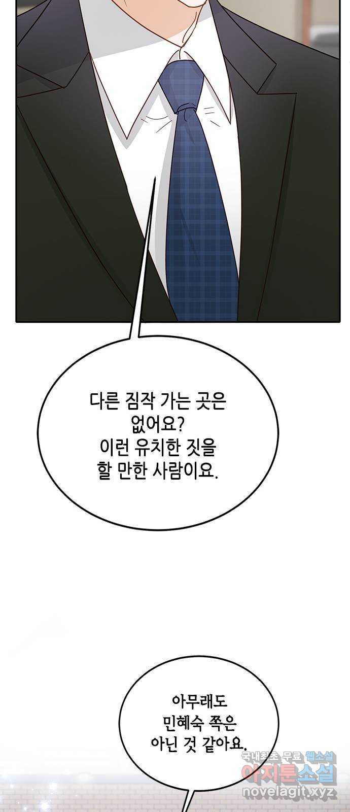 열녀박씨 계약결혼뎐 78화 - 웹툰 이미지 25