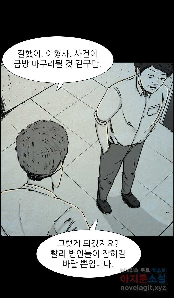 악몽의 형상 30화 - 웹툰 이미지 14