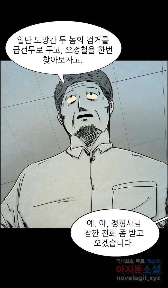 악몽의 형상 30화 - 웹툰 이미지 15