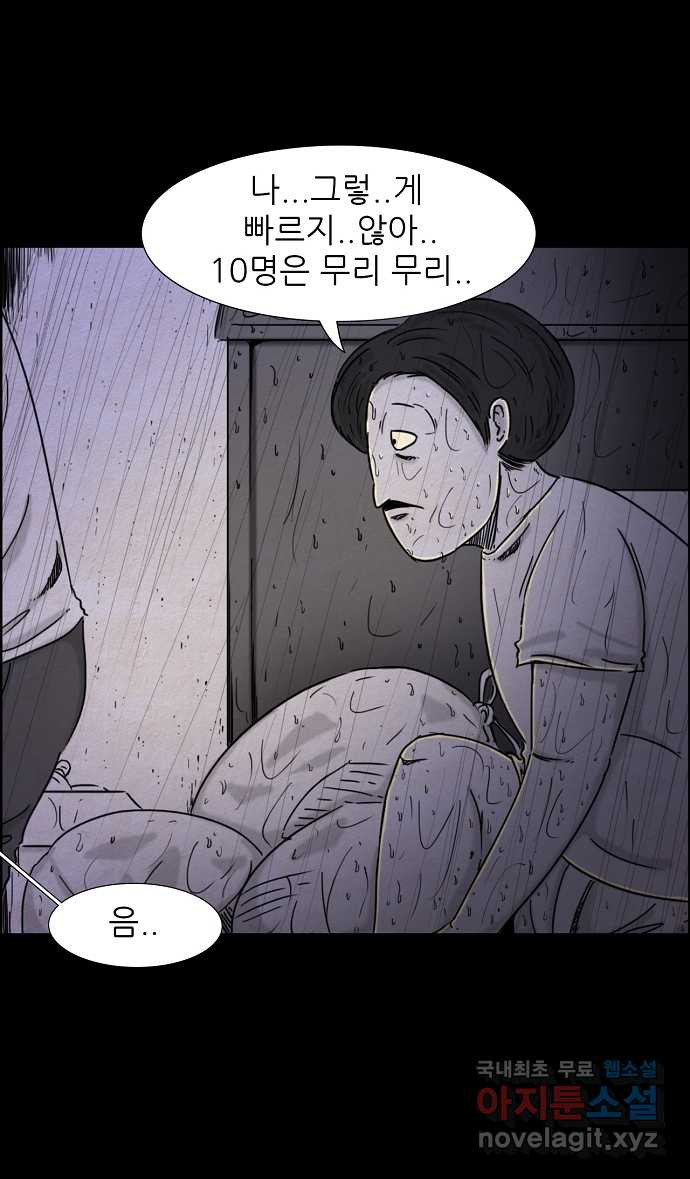 악몽의 형상 30화 - 웹툰 이미지 25