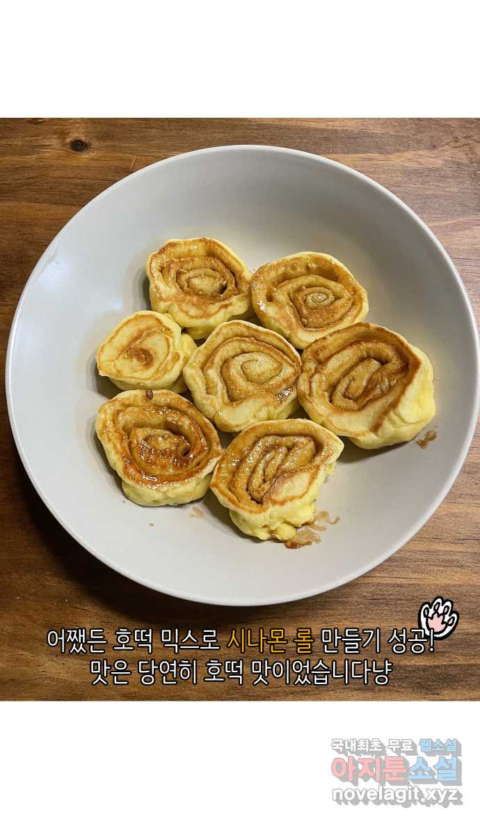 애옹식당 32화 빙글빙글 돌아가는 - 웹툰 이미지 39