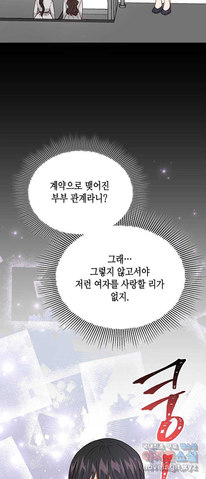 열녀박씨 계약결혼뎐 78화 - 웹툰 이미지 70