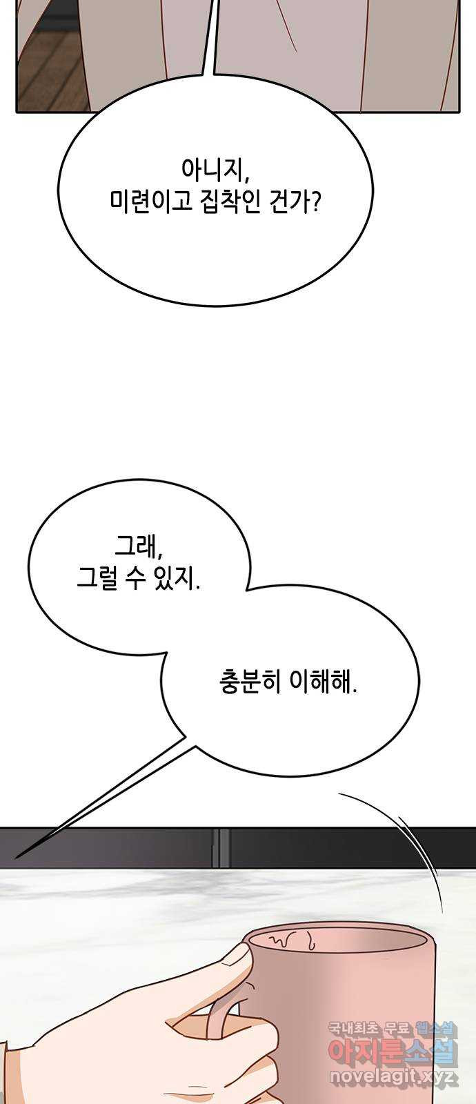 열녀박씨 계약결혼뎐 78화 - 웹툰 이미지 79