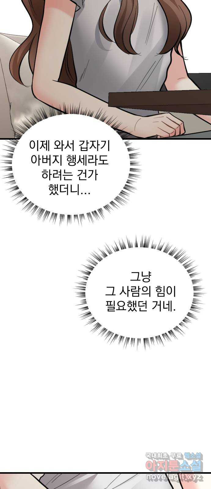 이븐 모어 38화 - 웹툰 이미지 13