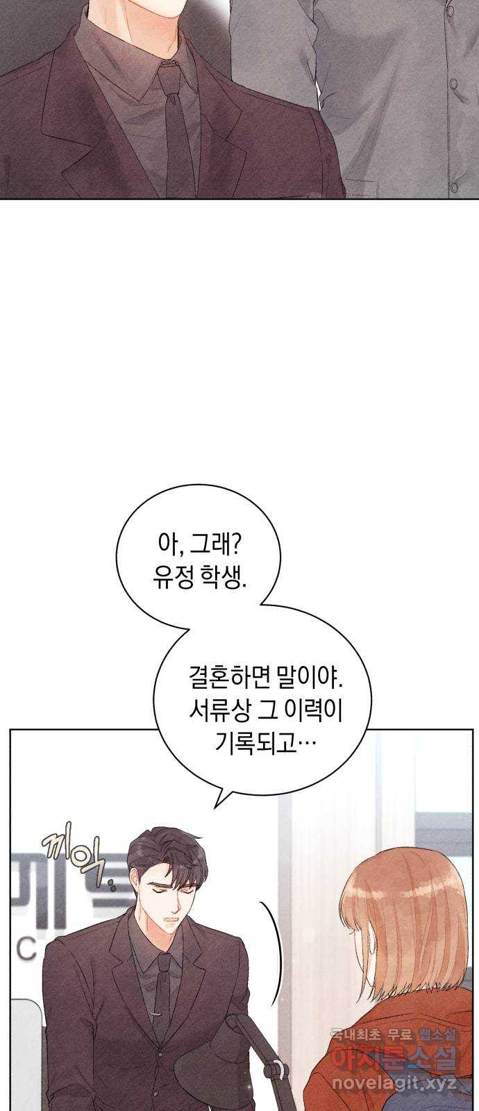 이 결혼, 새로고침 3화 - 웹툰 이미지 10