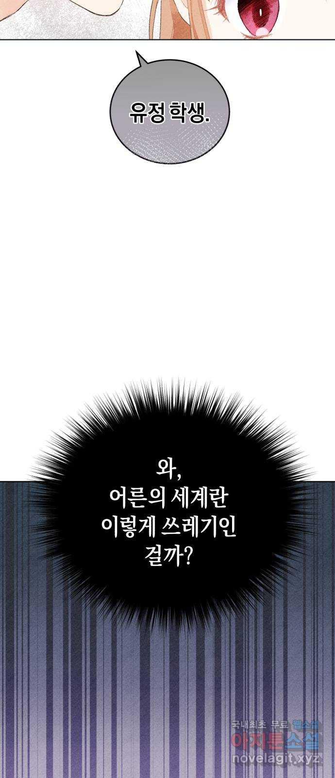 이 결혼, 새로고침 3화 - 웹툰 이미지 29