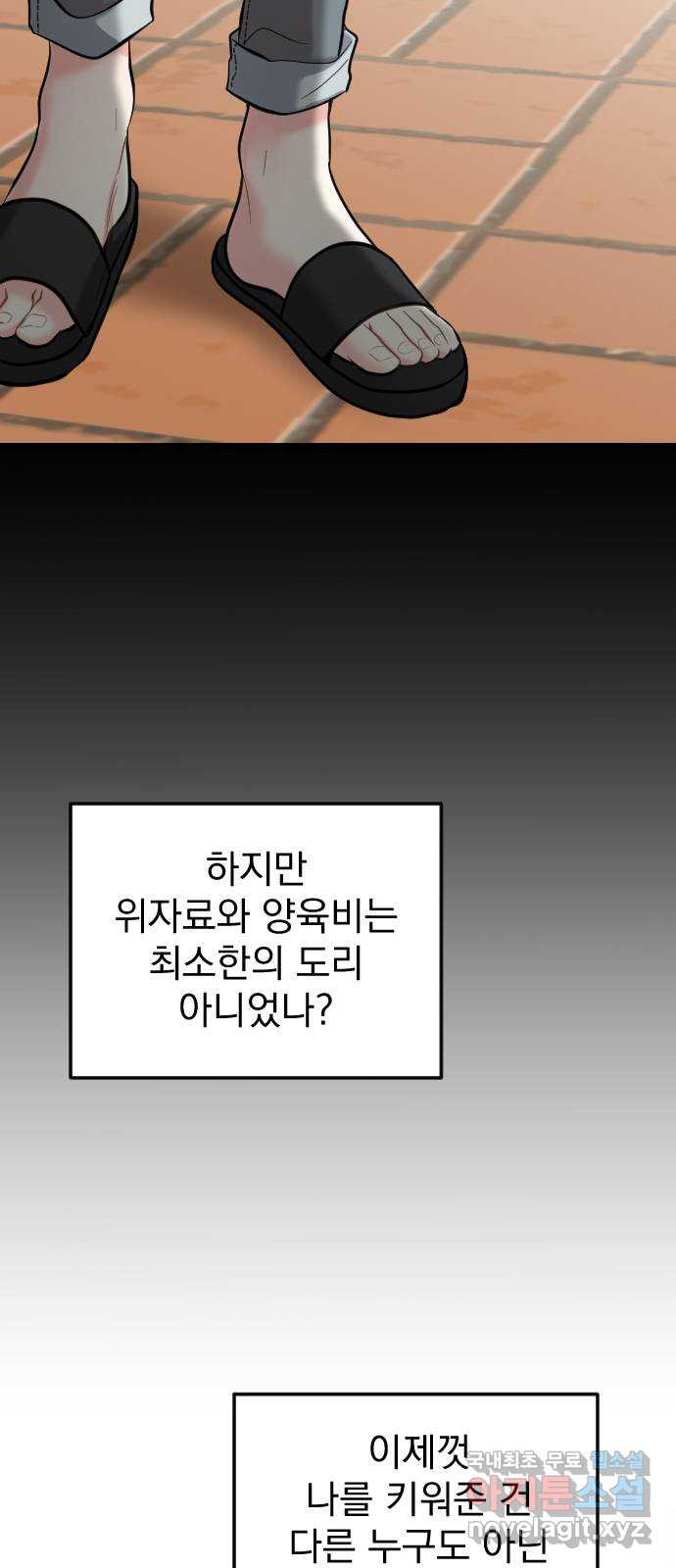 이븐 모어 38화 - 웹툰 이미지 38