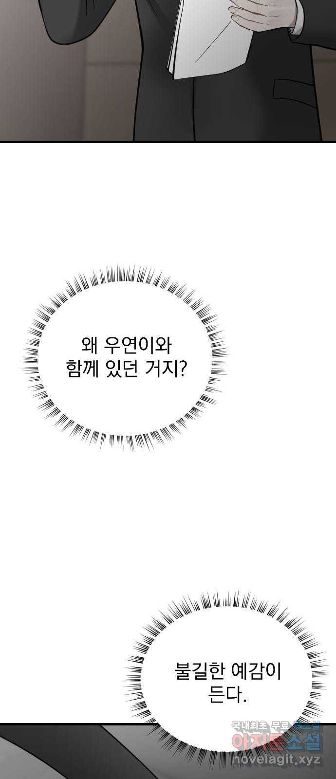 이븐 모어 38화 - 웹툰 이미지 56