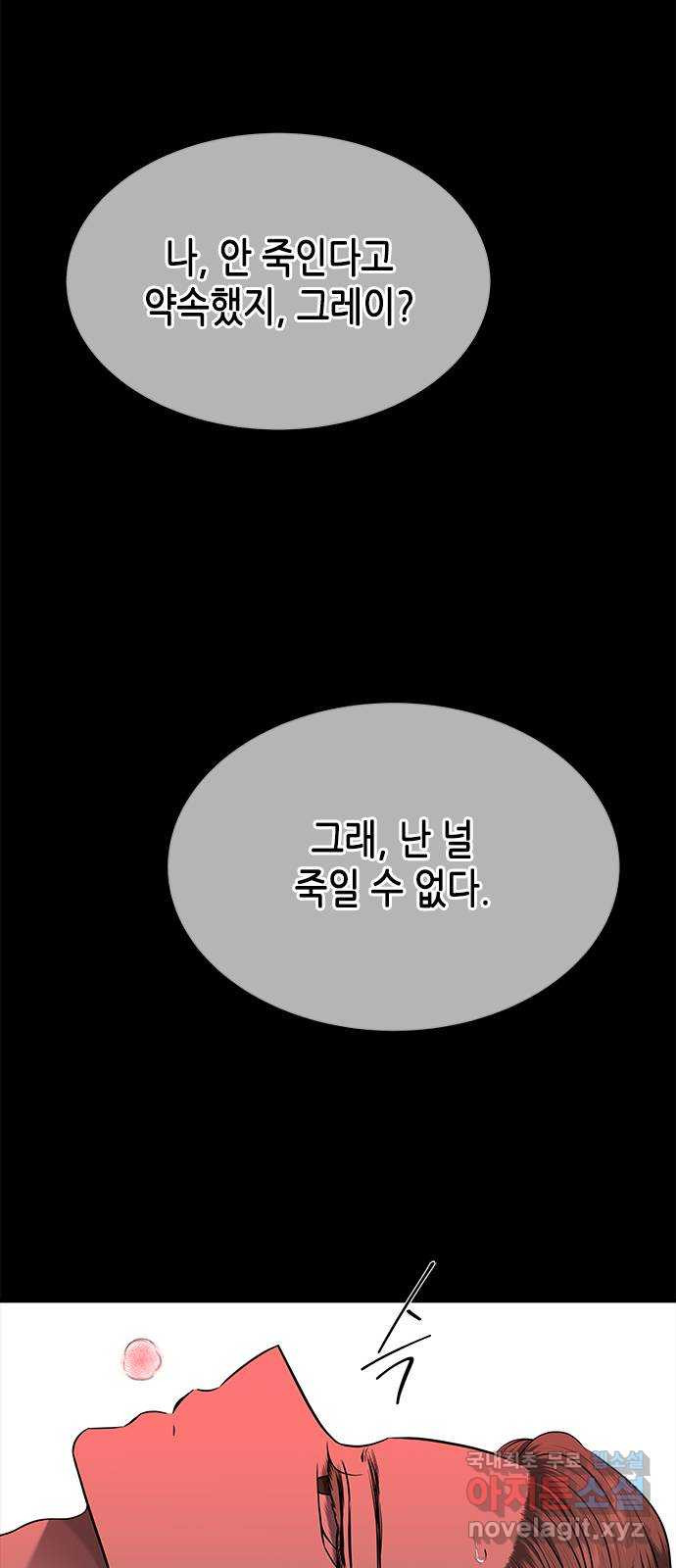 올가미(네이버) 135화 - 웹툰 이미지 63