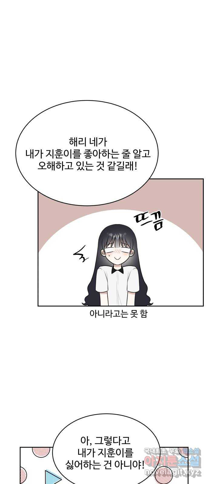 짝사랑의 마침표 24화 - 웹툰 이미지 7