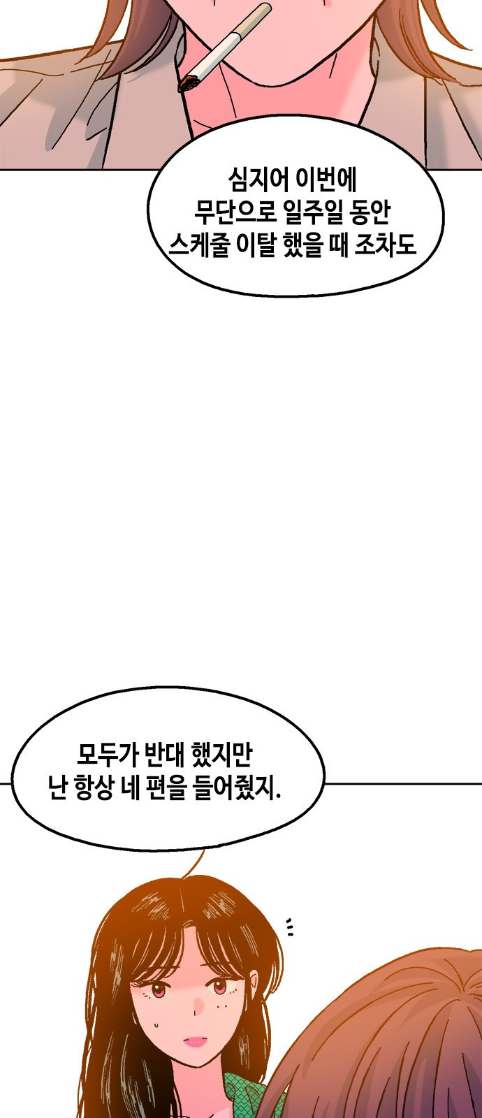 한입만! 27화 - 웹툰 이미지 44