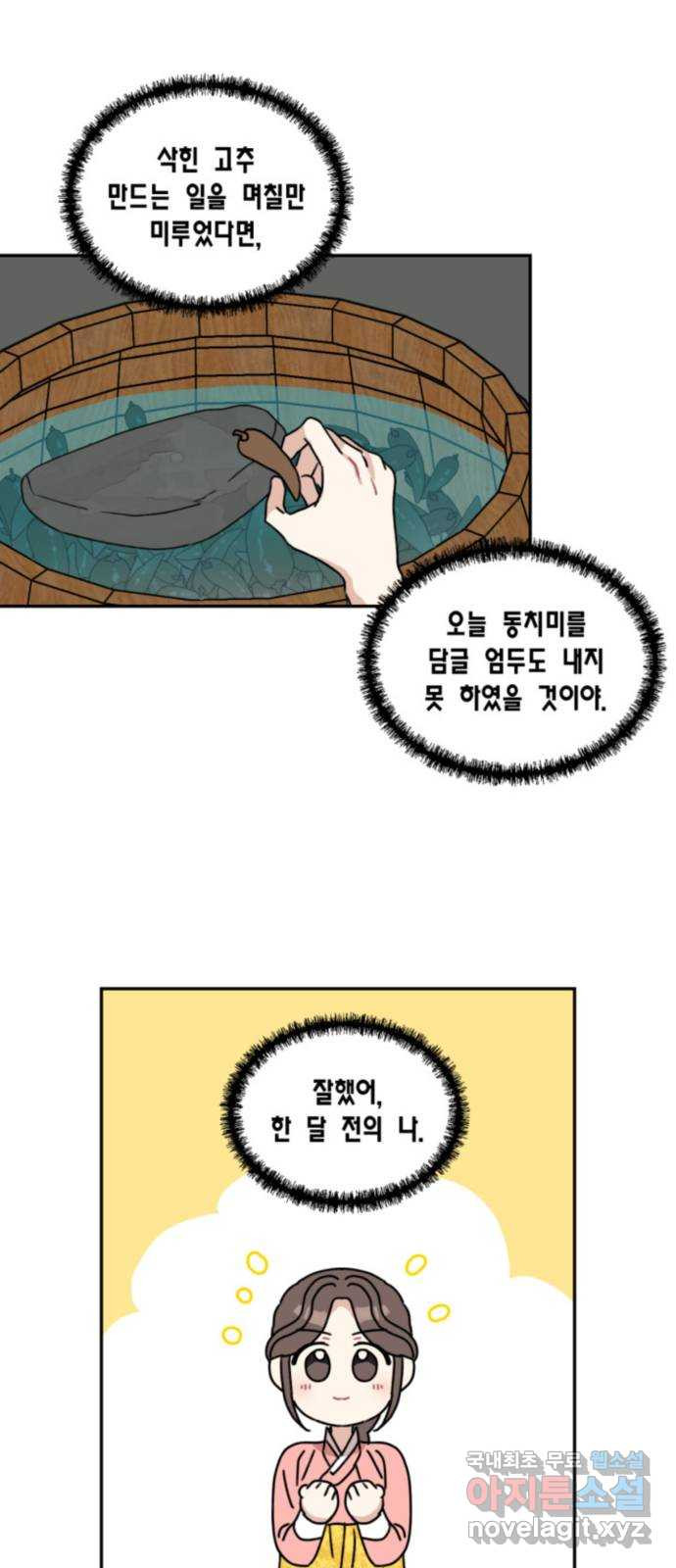 용왕님의 셰프가 되었습니다 120화 - 웹툰 이미지 3