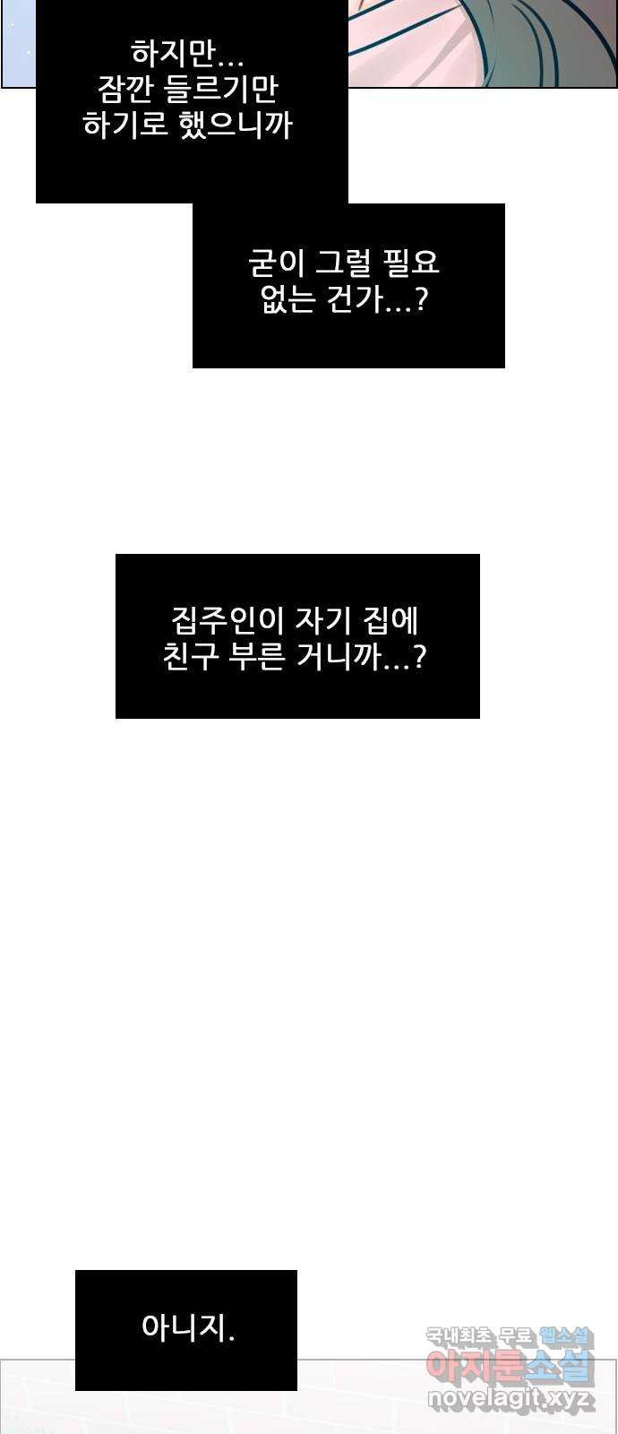 플레이, 플리 92화 - 너네 집 가자 - 웹툰 이미지 17