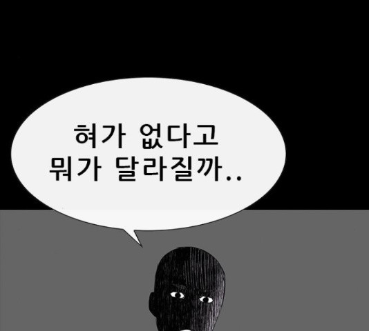 나는 어디에나 있다 66화 - 웹툰 이미지 5