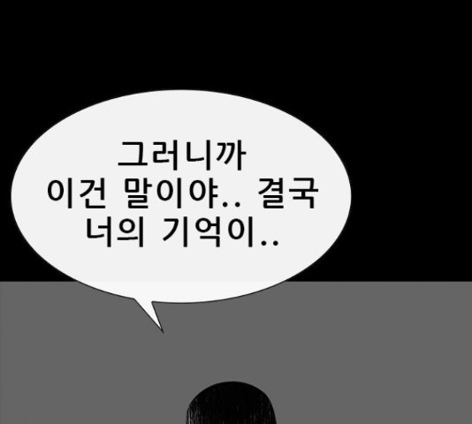 나는 어디에나 있다 66화 - 웹툰 이미지 12