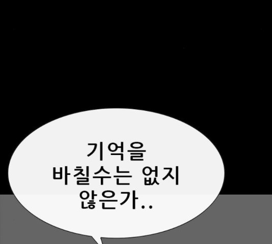 나는 어디에나 있다 66화 - 웹툰 이미지 16