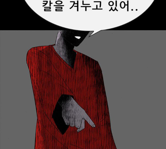 나는 어디에나 있다 66화 - 웹툰 이미지 46