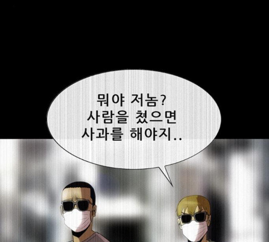 나는 어디에나 있다 66화 - 웹툰 이미지 83