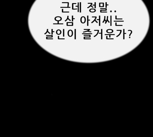 나는 어디에나 있다 66화 - 웹툰 이미지 102