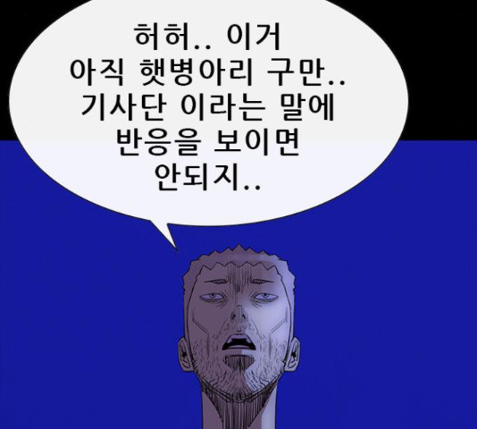 나는 어디에나 있다 66화 - 웹툰 이미지 109