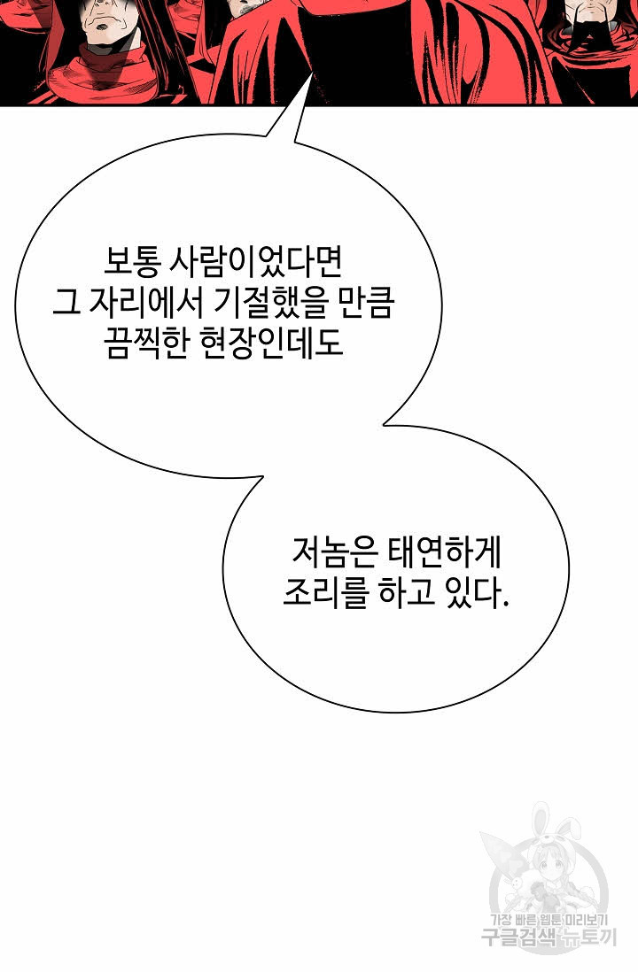 태상교주 숙수되다 141화 - 웹툰 이미지 7