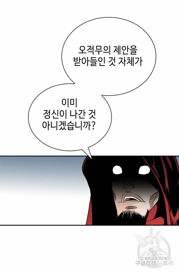 태상교주 숙수되다 141화 - 웹툰 이미지 8