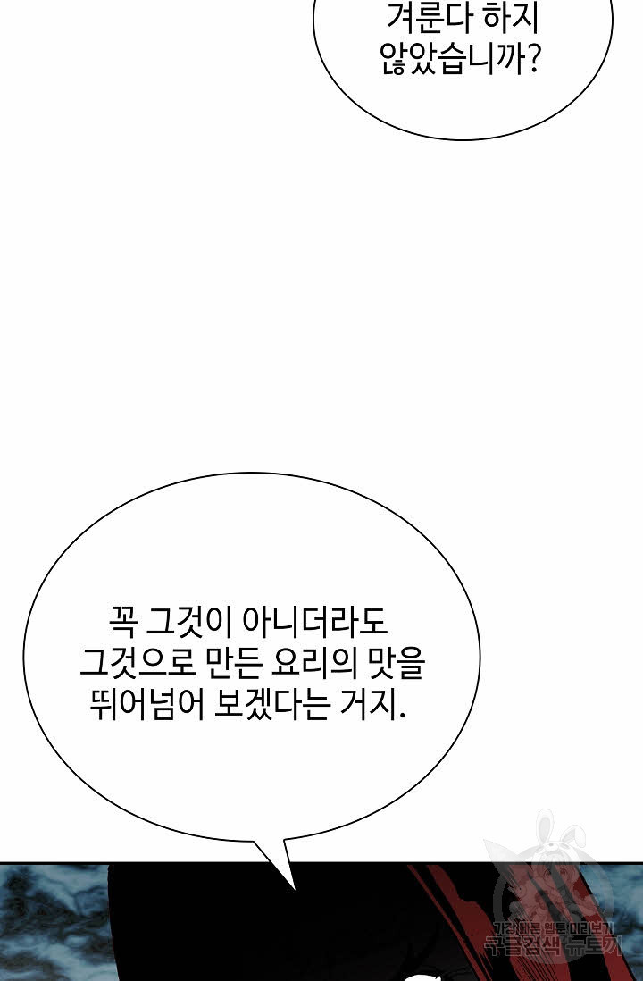 태상교주 숙수되다 141화 - 웹툰 이미지 10