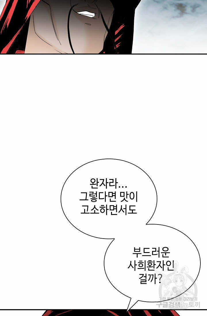 태상교주 숙수되다 141화 - 웹툰 이미지 17