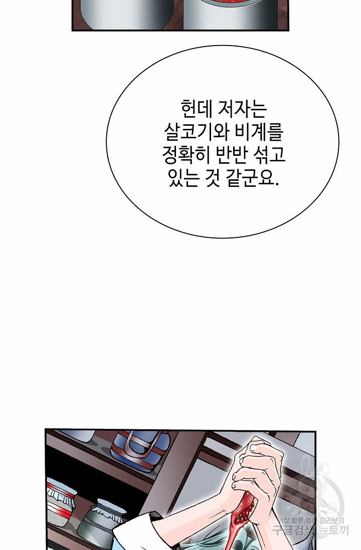 태상교주 숙수되다 141화 - 웹툰 이미지 20