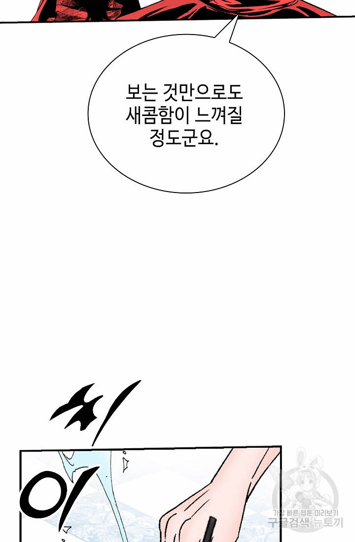 태상교주 숙수되다 141화 - 웹툰 이미지 23