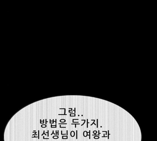 나는 어디에나 있다 66화 - 웹툰 이미지 184