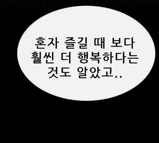 나는 어디에나 있다 66화 - 웹툰 이미지 200