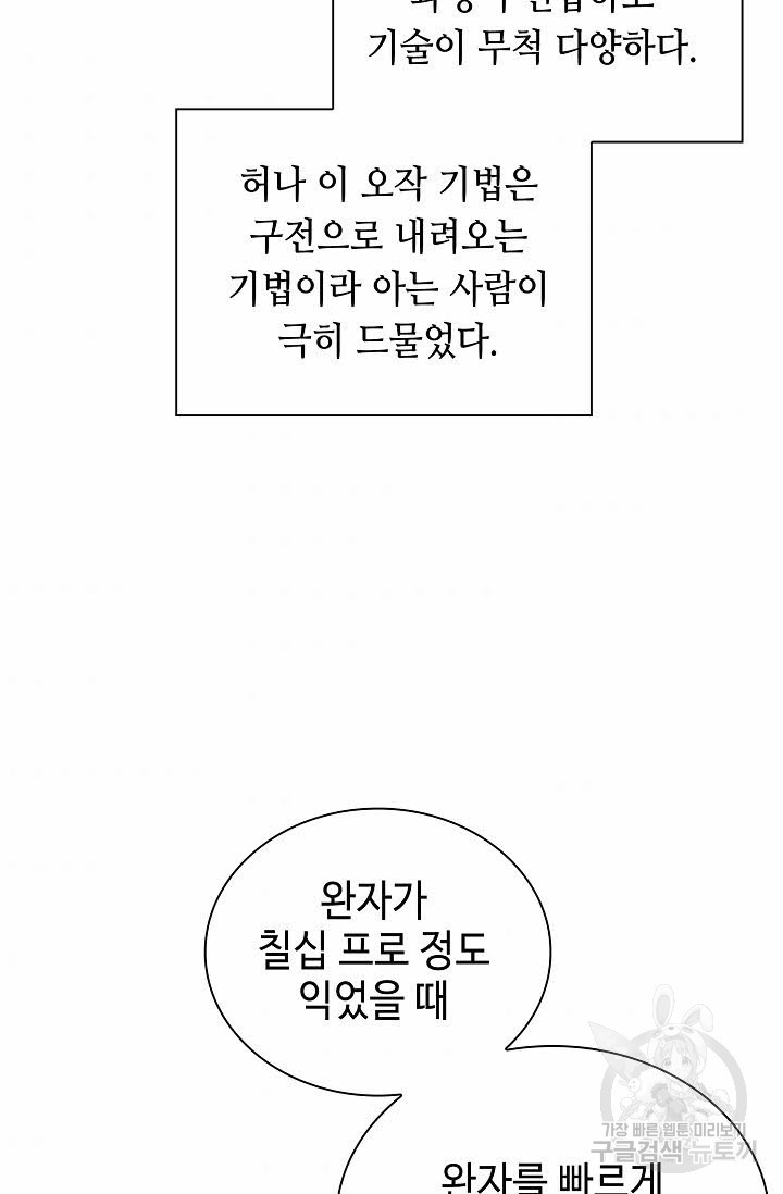 태상교주 숙수되다 141화 - 웹툰 이미지 44