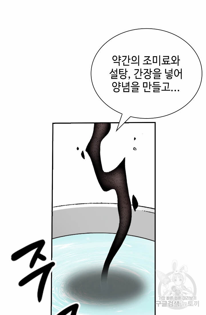 태상교주 숙수되다 141화 - 웹툰 이미지 53