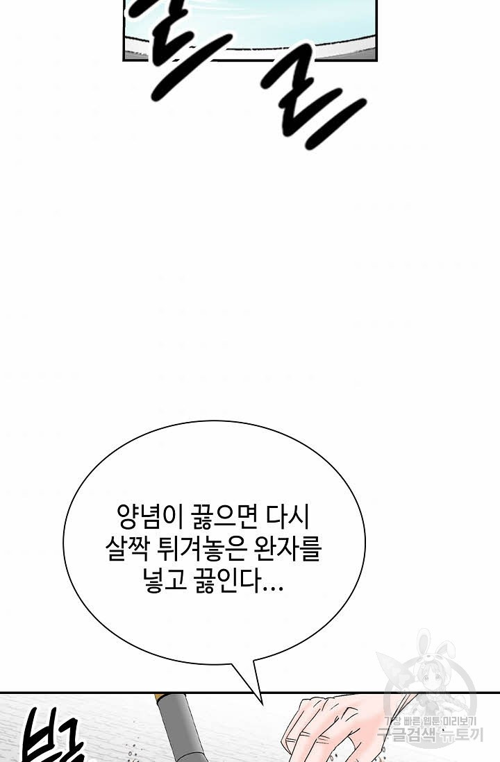 태상교주 숙수되다 141화 - 웹툰 이미지 54